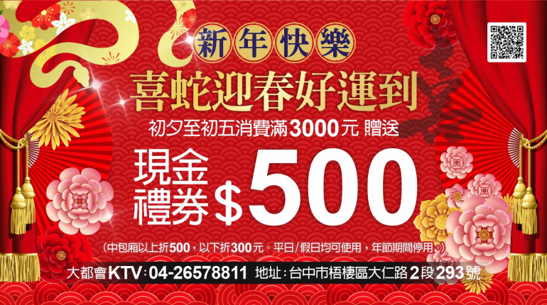 贈500元現金禮券